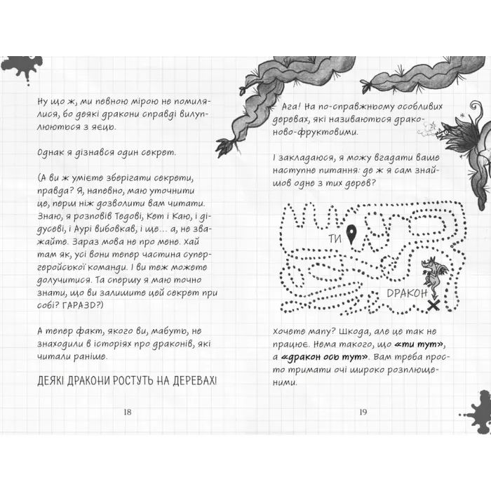 Книга Найкрутіший довідник з вирощування драконів. Книга 6 - Енді Шепард Видавництво Старого Лева (9789664483084) зображення 3