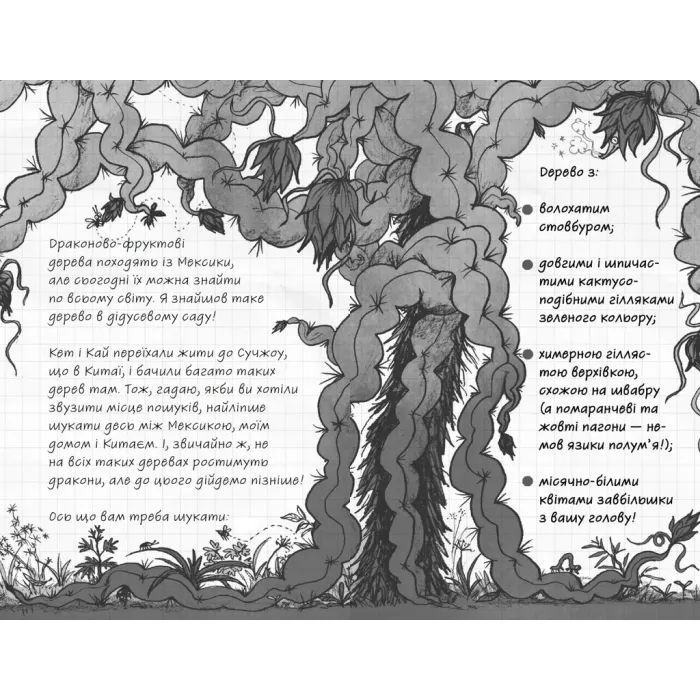 Книга Найкрутіший довідник з вирощування драконів. Книга 6 - Енді Шепард Видавництво Старого Лева (9789664483084) зображення 4