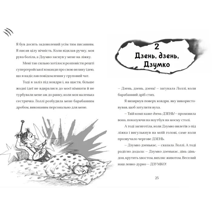 Книга Найкрутіший довідник з вирощування драконів. Книга 6 - Енді Шепард Видавництво Старого Лева (9789664483084) зображення 6