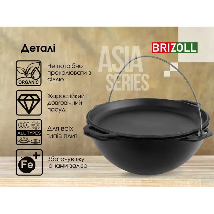 Котел туристичний Brizoll чавунний азіатський з кришкою-сковородою 15 л (KA15-2) зображення 7
