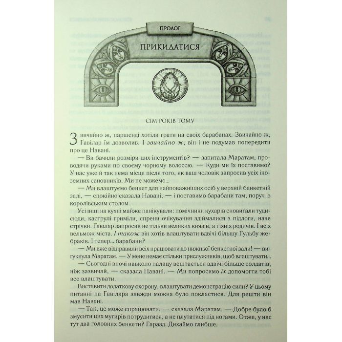Книга Ритм війни. Хроніки Буресвітла. Книга 4 - Брендон Сандерсон КСД (9786171512108) изображение 11