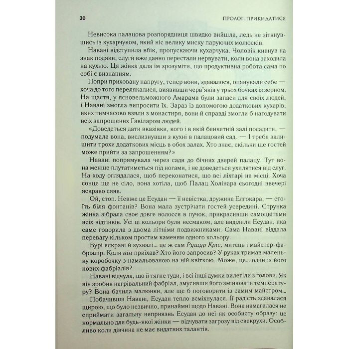 Книга Ритм війни. Хроніки Буресвітла. Книга 4 - Брендон Сандерсон КСД (9786171512108) изображение 12