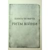 Книга Ритм війни. Хроніки Буресвітла. Книга 4 - Брендон Сандерсон КСД (9786171512108) изображение 6