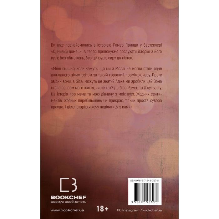 Книга Милий дім. Книга 2: О, милий Роме... - Тіллі Коул BookChef (9786175483275) зображення 3