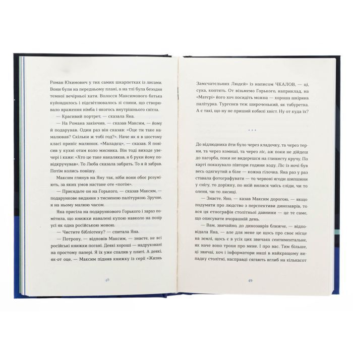 Книга Вівці цілі - Євгенія Кузнєцова Видавництво Старого Лева (9789664484241) зображення 6