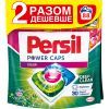 Капсули для прання Persil Power Caps Color Deep Clean Duo 44+44 шт. (9000101817959)