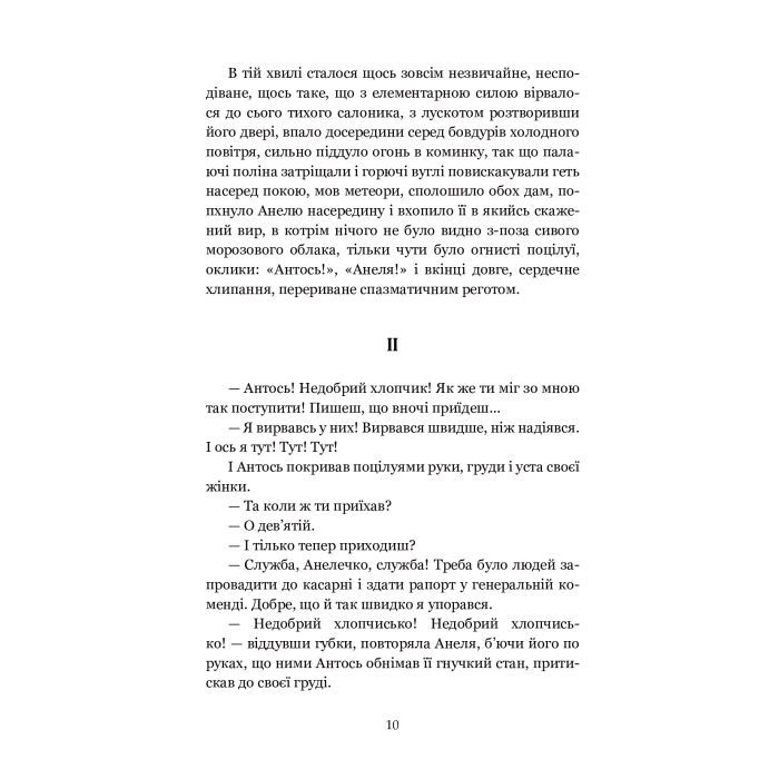 Книга Для домашнього огнища. Вибрані твори - Іван Франко Видавництво РМ (9786178426309) зображення 10
