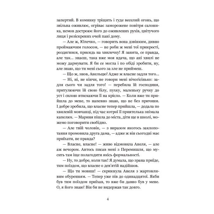 Книга Для домашнього огнища. Вибрані твори - Іван Франко Видавництво РМ (9786178426309) зображення 4