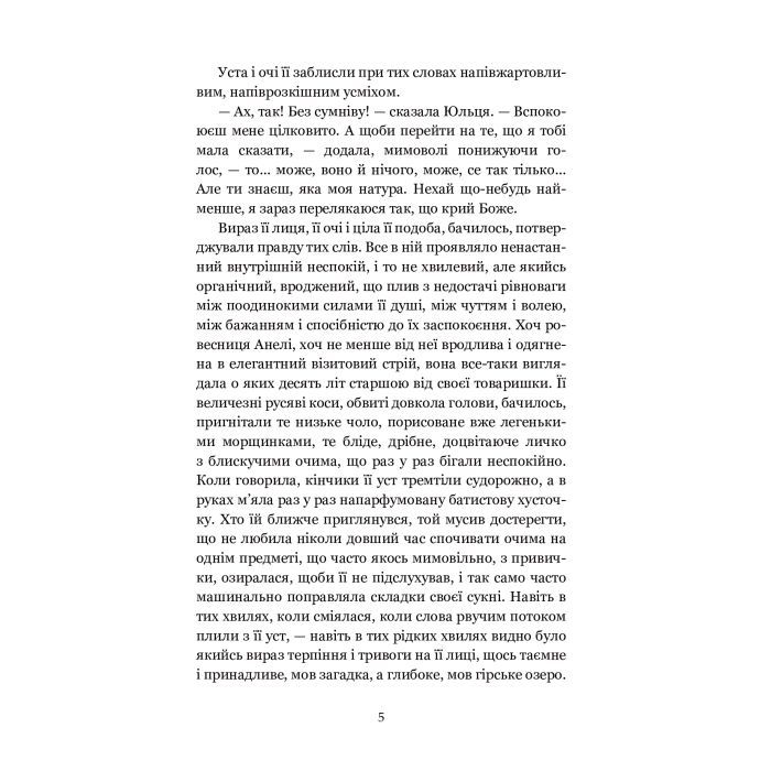 Книга Для домашнього огнища. Вибрані твори - Іван Франко Видавництво РМ (9786178426309) зображення 5
