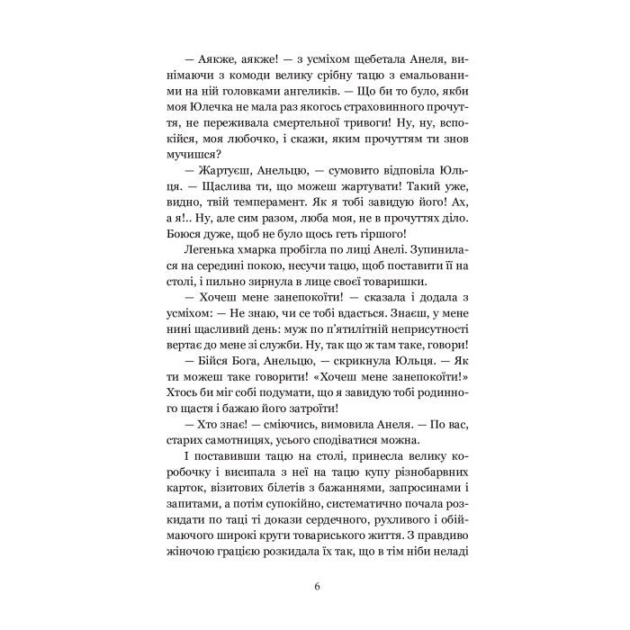 Книга Для домашнього огнища. Вибрані твори - Іван Франко Видавництво РМ (9786178426309) зображення 6