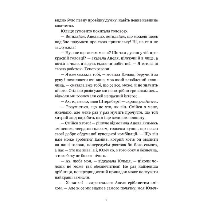 Книга Для домашнього огнища. Вибрані твори - Іван Франко Видавництво РМ (9786178426309) зображення 7