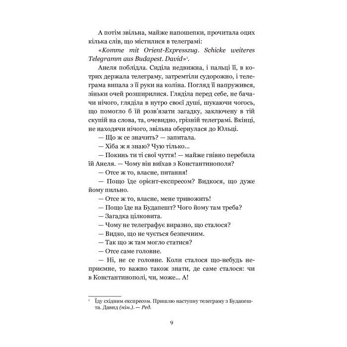 Книга Для домашнього огнища. Вибрані твори - Іван Франко Видавництво РМ (9786178426309) зображення 9