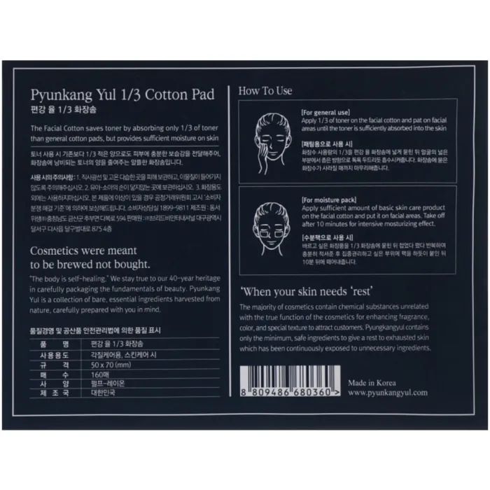 Ватні диски Pyunkang Yul 1/3 Cotton Pad 160 шт. (8809486680360) зображення 2