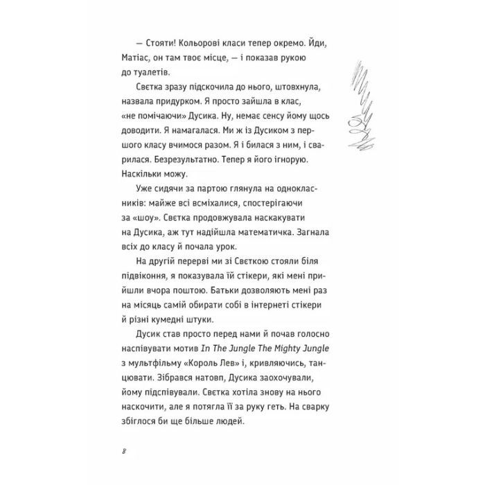 Книга Під жовтим небом мрій - Лариса Федорченко Видавництво Старого Лева (9789664484555) изображение 3