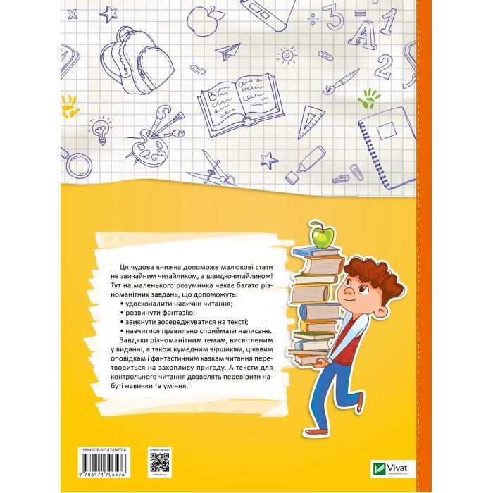 Книга Скоро до школи. Експрес-курс. Частина 3. Швидкочитання - Світлана Костюк Vivat (9786171706576) изображение 2