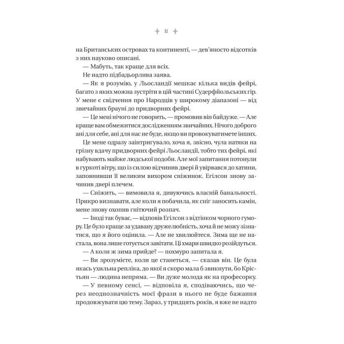 Книга Енциклопедія фейрі Емілі Вайлд (Емілі Вайлд #1) - Гізер Фосетт Vivat (9786171709126) изображение 10