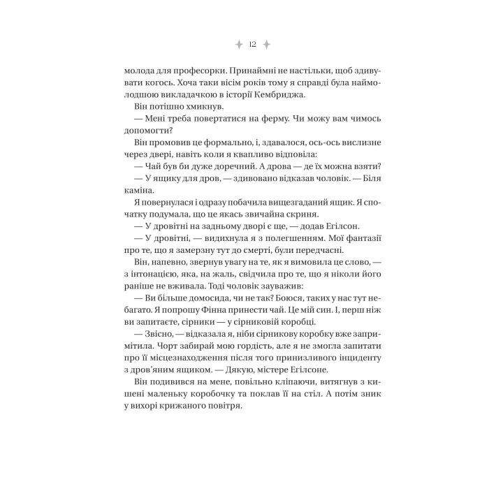 Книга Енциклопедія фейрі Емілі Вайлд (Емілі Вайлд #1) - Гізер Фосетт Vivat (9786171709126) изображение 11