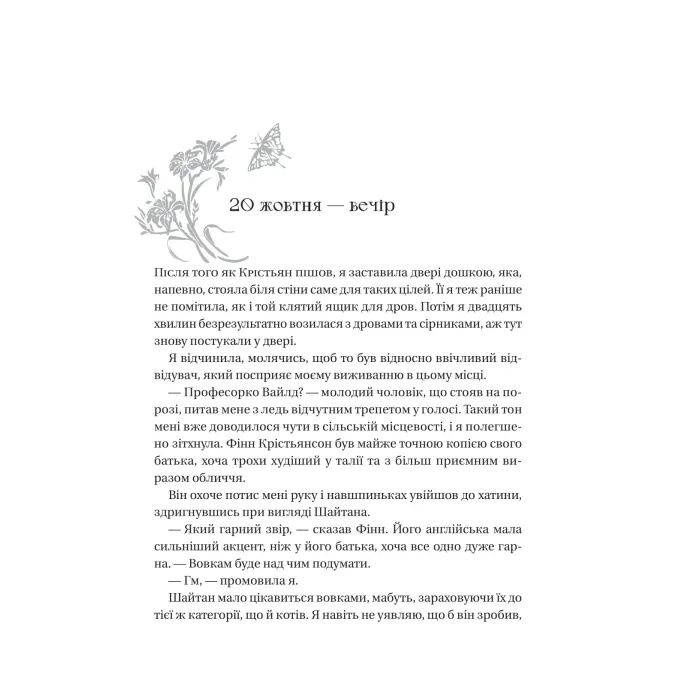 Книга Енциклопедія фейрі Емілі Вайлд (Емілі Вайлд #1) - Гізер Фосетт Vivat (9786171709126) изображение 12
