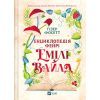 Книга Енциклопедія фейрі Емілі Вайлд (Емілі Вайлд #1) - Гізер Фосетт Vivat (9786171709126) изображение 2