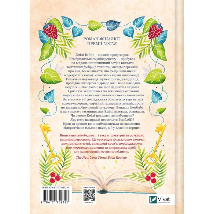 Книга Енциклопедія фейрі Емілі Вайлд (Емілі Вайлд #1) - Гізер Фосетт Vivat (9786171709126) изображение 3