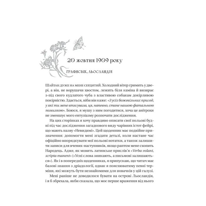 Книга Енциклопедія фейрі Емілі Вайлд (Емілі Вайлд #1) - Гізер Фосетт Vivat (9786171709126) изображение 4