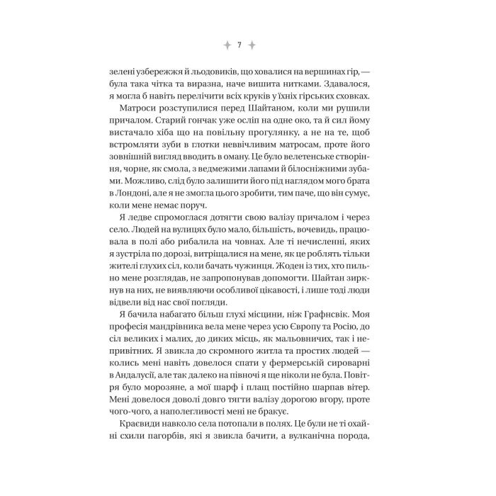 Книга Енциклопедія фейрі Емілі Вайлд (Емілі Вайлд #1) - Гізер Фосетт Vivat (9786171709126) изображение 6