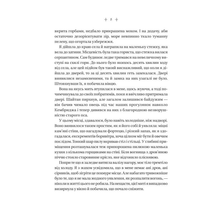 Книга Енциклопедія фейрі Емілі Вайлд (Емілі Вайлд #1) - Гізер Фосетт Vivat (9786171709126) изображение 7