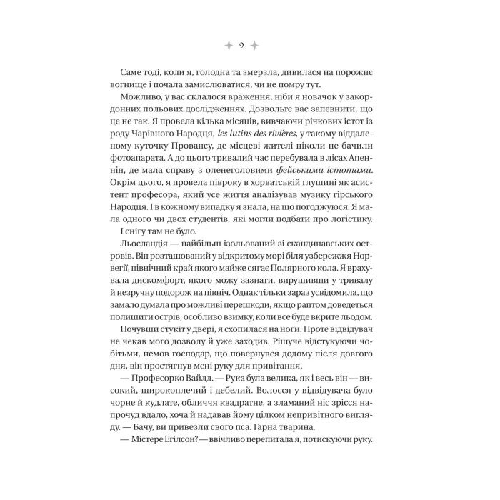 Книга Енциклопедія фейрі Емілі Вайлд (Емілі Вайлд #1) - Гізер Фосетт Vivat (9786171709126) изображение 8