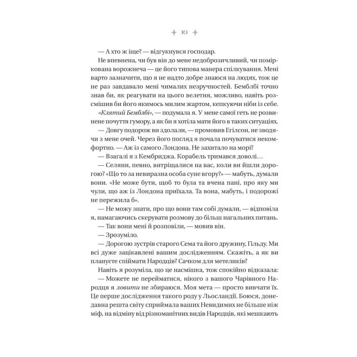 Книга Енциклопедія фейрі Емілі Вайлд (Емілі Вайлд #1) - Гізер Фосетт Vivat (9786171709126) изображение 9