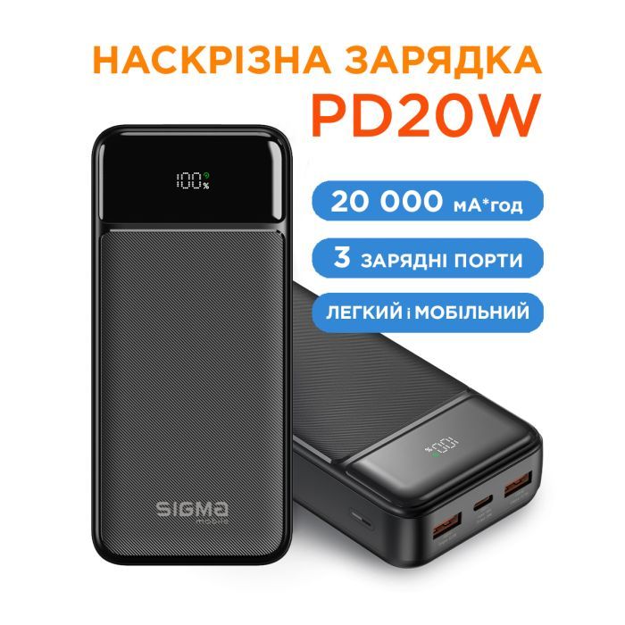 Батарея универсальная Sigma X-power SI20A4QL 20000mAh, PD/20W, QC/22.5W, LED, cable 20w, black (4827798799710) изображение 6