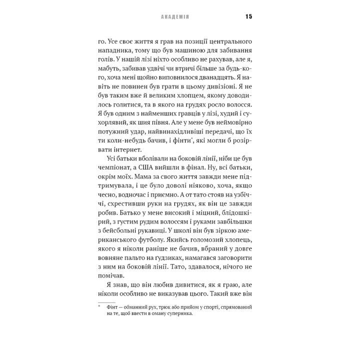 Книга Академія. Книга 1: Академія - Т.З. Лейтон BookChef (9786175484289) зображення 11