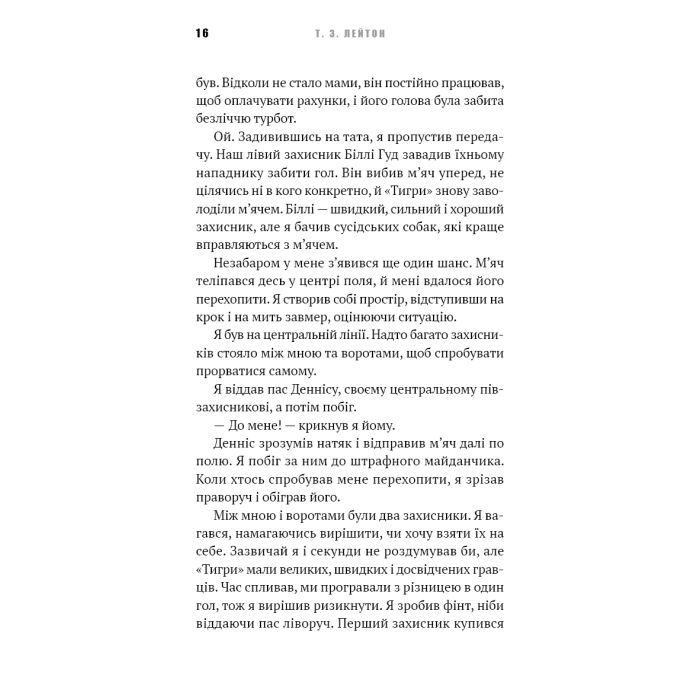 Книга Академія. Книга 1: Академія - Т.З. Лейтон BookChef (9786175484289) зображення 12
