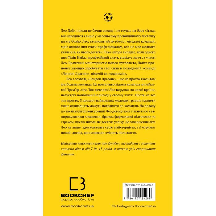 Книга Академія. Книга 1: Академія - Т.З. Лейтон BookChef (9786175484289) зображення 3