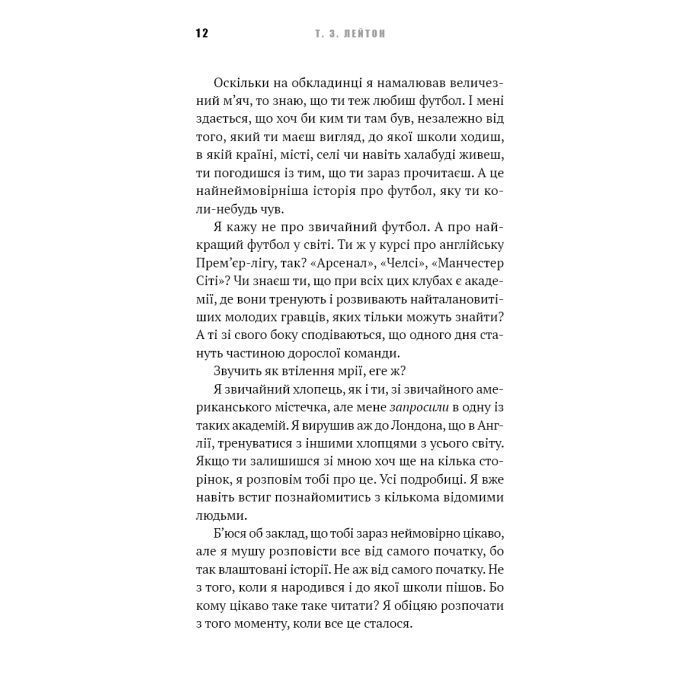 Книга Академія. Книга 1: Академія - Т.З. Лейтон BookChef (9786175484289) зображення 8