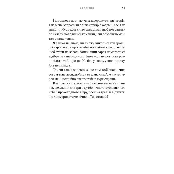 Книга Академія. Книга 1: Академія - Т.З. Лейтон BookChef (9786175484289) зображення 9