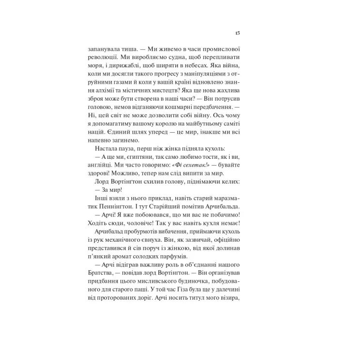 Книга Володар джинів (Всесвіт мертвих джинів #1) - Фендерсон Джелі Кларк Vivat (9786171712966) изображение 11