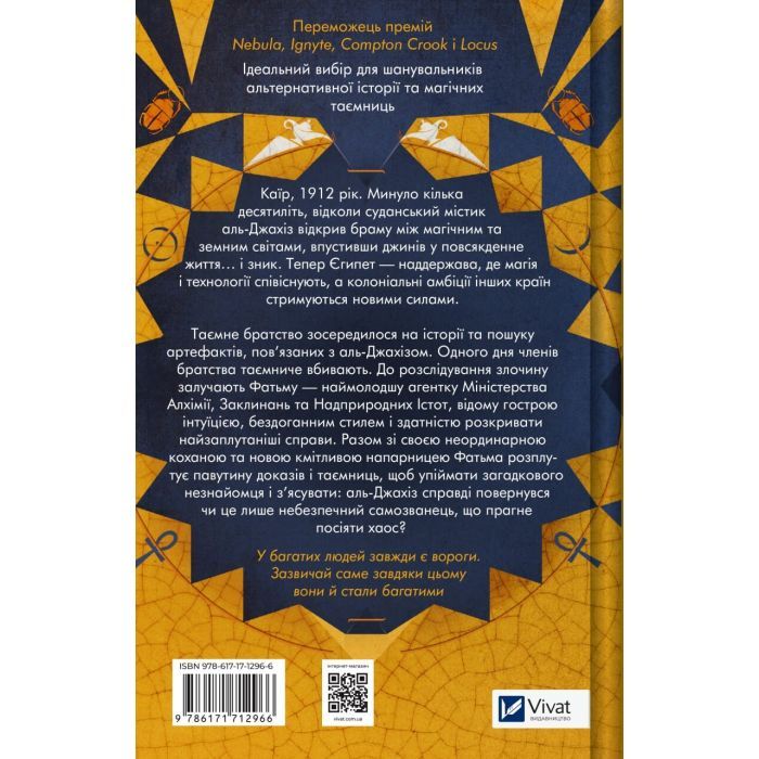 Книга Володар джинів (Всесвіт мертвих джинів #1) - Фендерсон Джелі Кларк Vivat (9786171712966) изображение 2