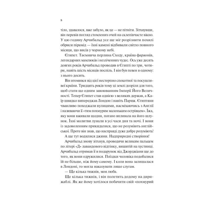 Книга Володар джинів (Всесвіт мертвих джинів #1) - Фендерсон Джелі Кларк Vivat (9786171712966) изображение 4