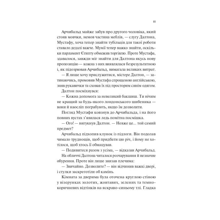 Книга Володар джинів (Всесвіт мертвих джинів #1) - Фендерсон Джелі Кларк Vivat (9786171712966) изображение 7