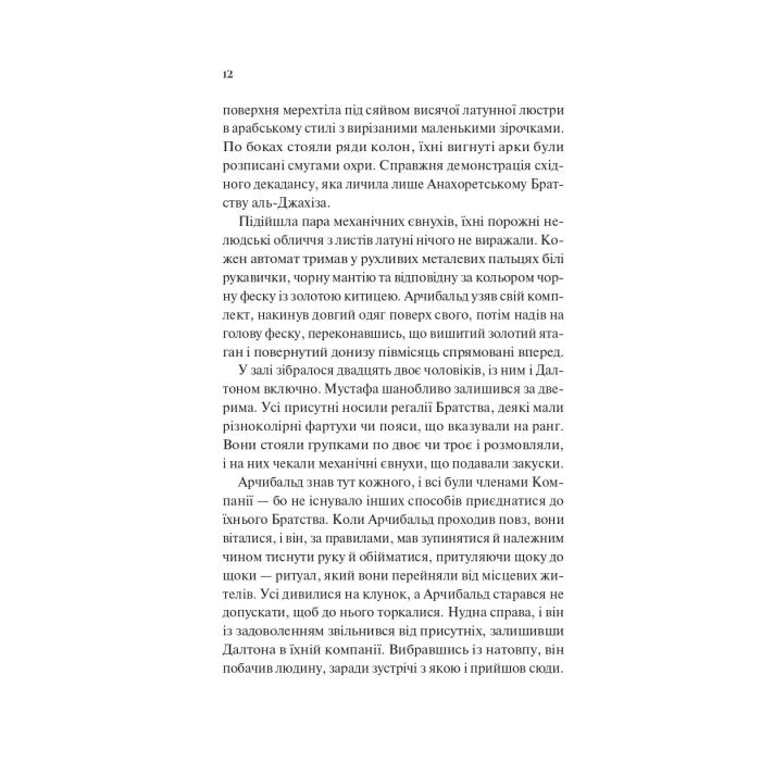 Книга Володар джинів (Всесвіт мертвих джинів #1) - Фендерсон Джелі Кларк Vivat (9786171712966) изображение 8