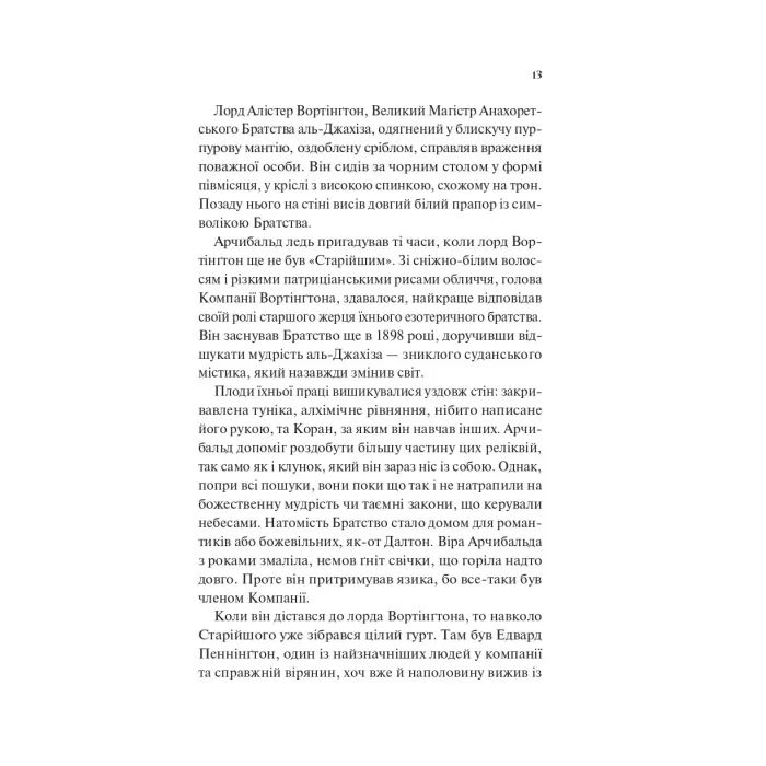 Книга Володар джинів (Всесвіт мертвих джинів #1) - Фендерсон Джелі Кларк Vivat (9786171712966) изображение 9