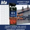 Мастило автомобільне HTA 40 SPRAY 400 мл (HTA5031) зображення 2