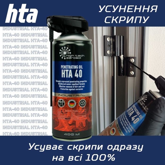 Мастило автомобільне HTA 40 SPRAY 400 мл (HTA5031) зображення 4