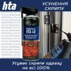 Мастило автомобільне HTA 40 SPRAY 400 мл (HTA5031) зображення 4