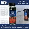 Мастило автомобільне HTA 40 SPRAY 400 мл (HTA5031) зображення 5
