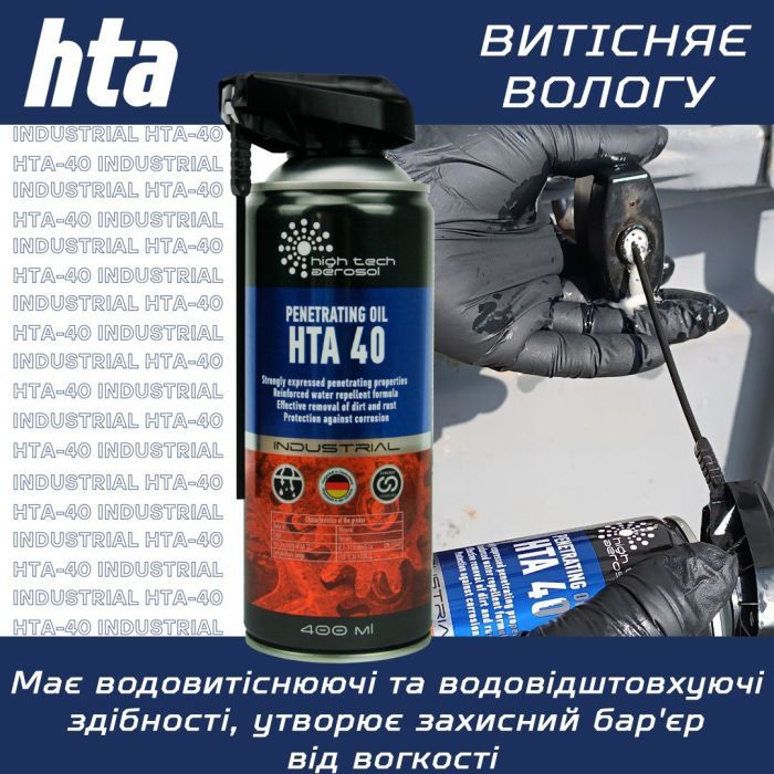 Мастило автомобільне HTA 40 SPRAY 400 мл (HTA5031) зображення 7