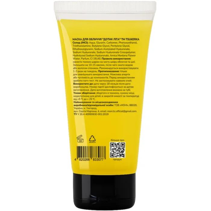 Маска для лица Tsukerka Прикосновение лета 75 мл (4820266833077) изображение 2