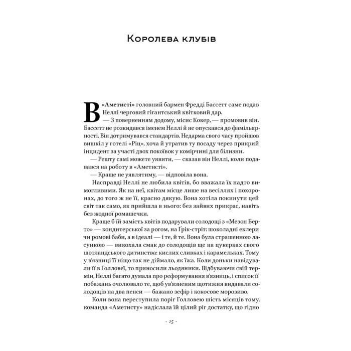 Книга Храми веселощів - Кейт Аткінсон Наш Формат (9786178120597) изображение 13