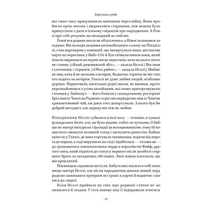Книга Храми веселощів - Кейт Аткінсон Наш Формат (9786178120597) изображение 17