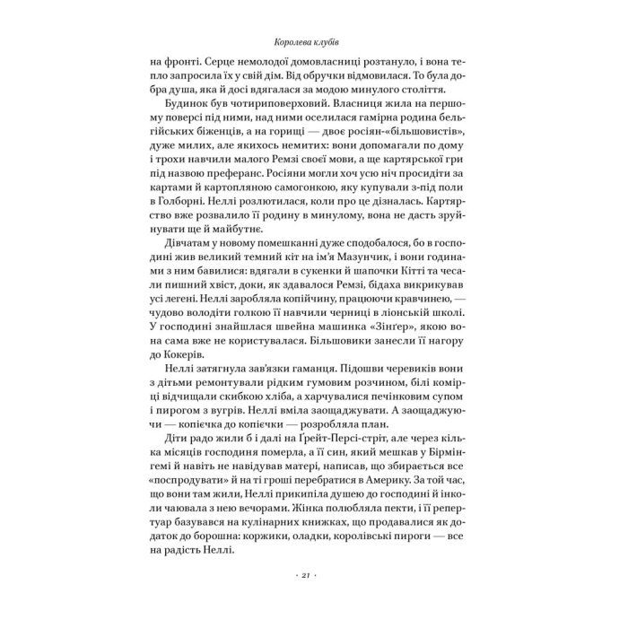 Книга Храми веселощів - Кейт Аткінсон Наш Формат (9786178120597) изображение 19